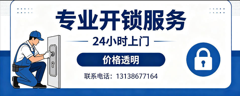 北海 开防盗门｜家用入户门无损开锁、反锁开门、换锁芯维修公司