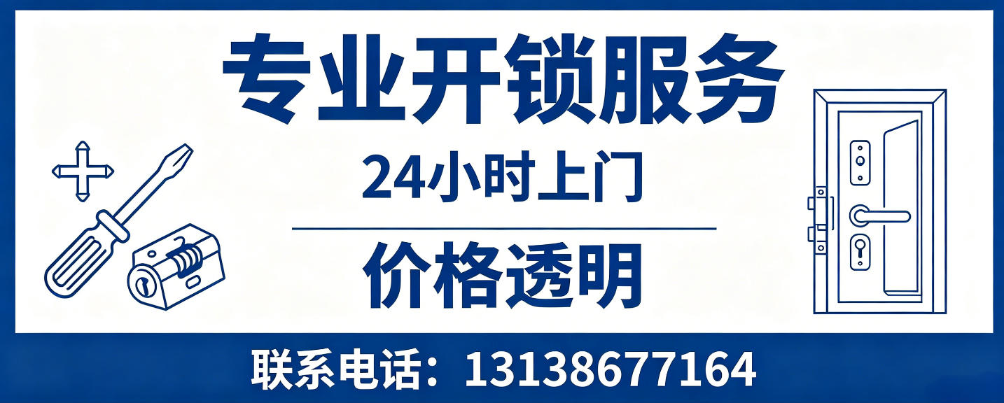 北海 无损开锁换锁｜防盗门不破门开锁、C 级锁芯更换正规公司